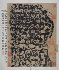 熹平石经 - 第2页