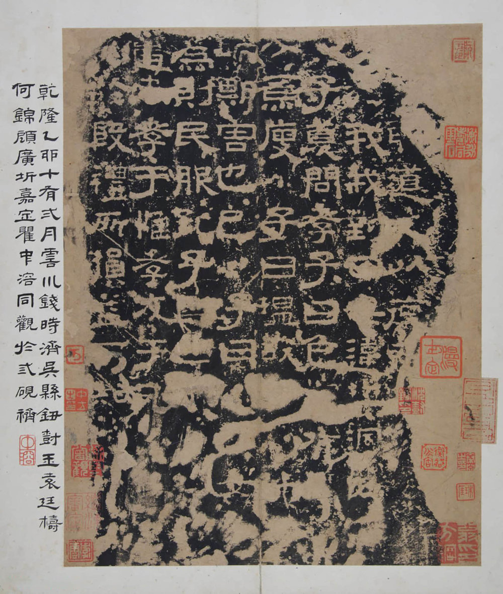 熹平石经 - 第2页