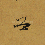 必