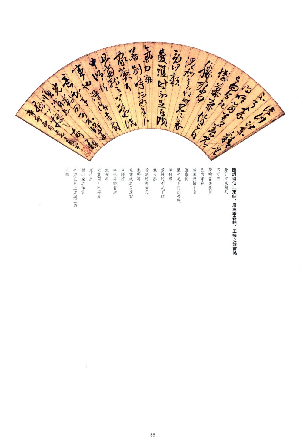 临谢璠伯江东帖 - 第1页