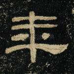 年