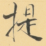 提