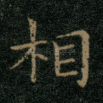 相