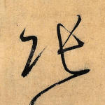 张