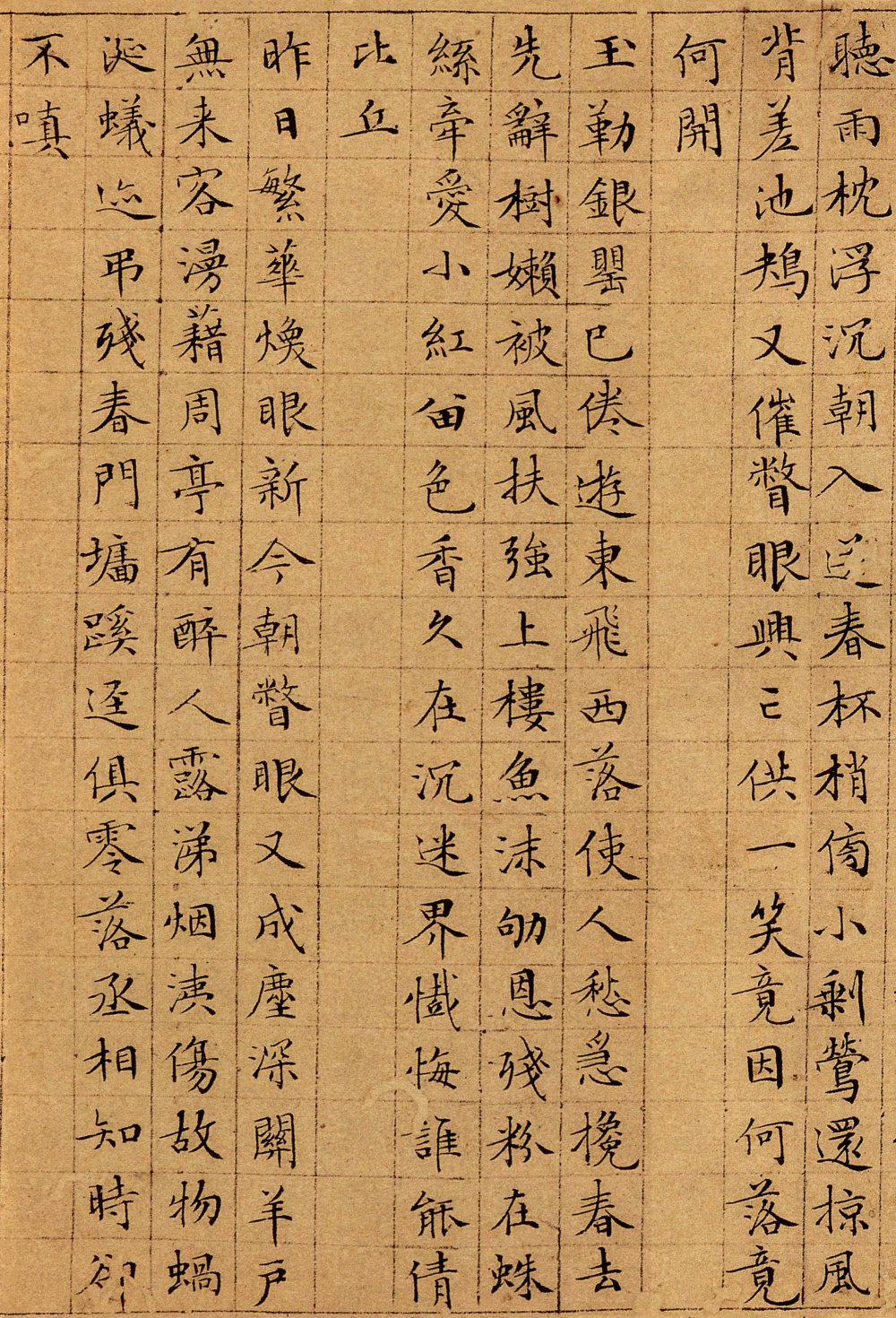 落花诗 - 第2页