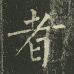 者