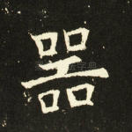 器