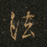 法