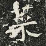 菜