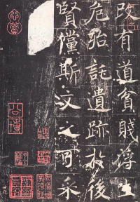 善才寺碑 - 第34页