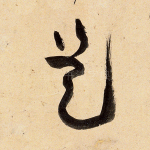 是