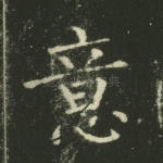 意