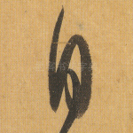 自