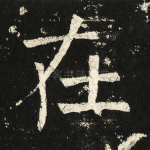 在