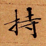 持