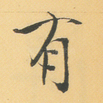 有