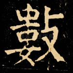 数
