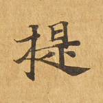 提