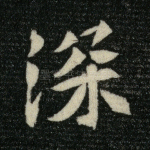 深
