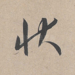 状