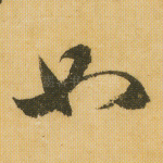 犹