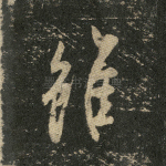 虽
