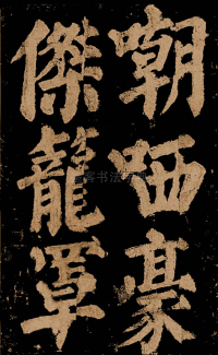 东方朔画赞 - 第47页