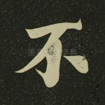 不