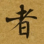 者