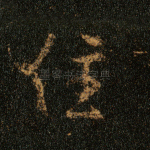 住