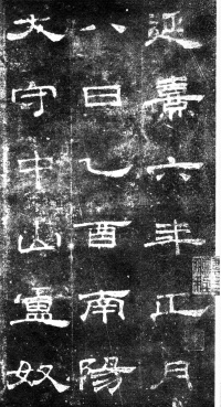 桐柏庙碑 - 第4页