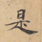 是