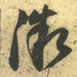 微