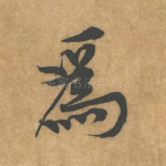 为
