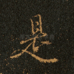是