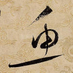鱼