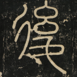后