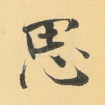 思