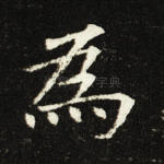 为