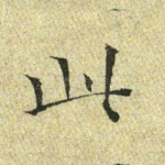 此