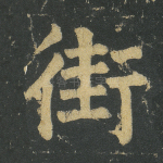 街