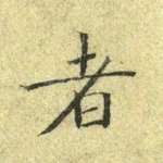 者