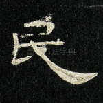 民