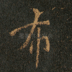 布