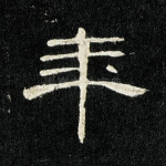 年