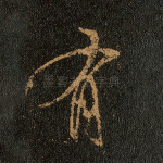 有