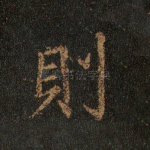 则