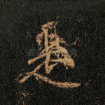 是
