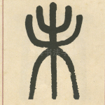 未