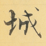 城